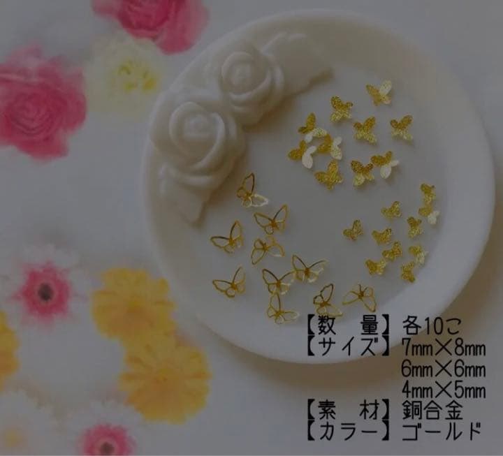 蝶　メタルパーツ3種　ネイル　30こ入　ゴールド 蝶々3個入 大胆な大きさ メタルパーツ ネイルジュエリー ネイルパーツ