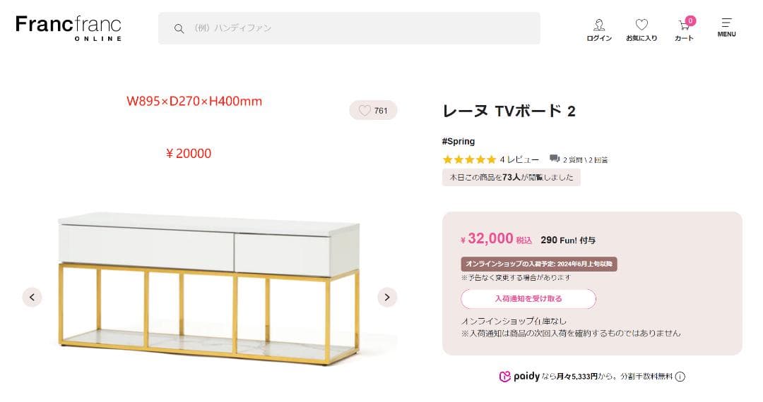 【東京都足立区引取限定】Francfranc TVボード　テレビボード　レーヌ 楽天市場】Francfranc フランフラン レーヌ TVボード 2【幅89.5cm×奥行