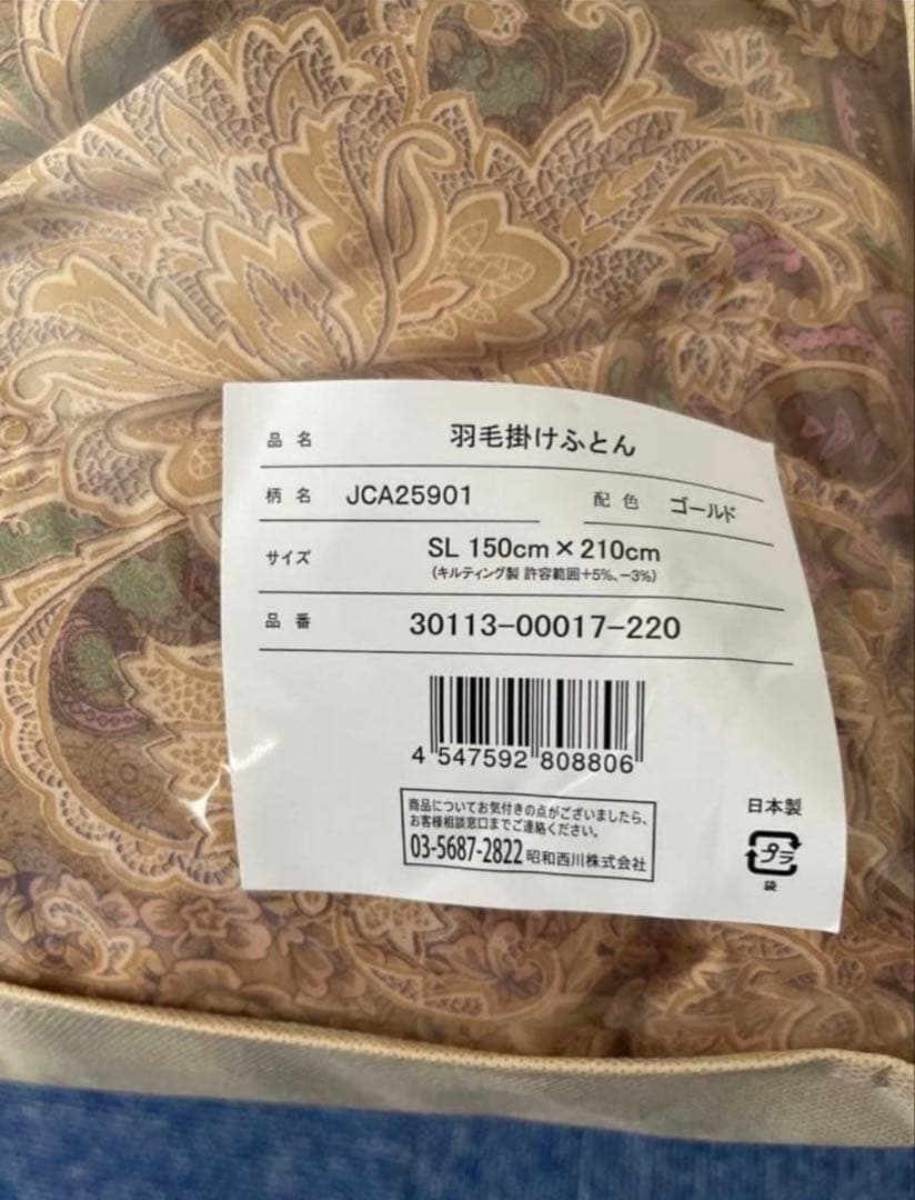 昭和西川 カナダ産ダウン90％羽毛布団 シングル ゴールド JCA25901新品