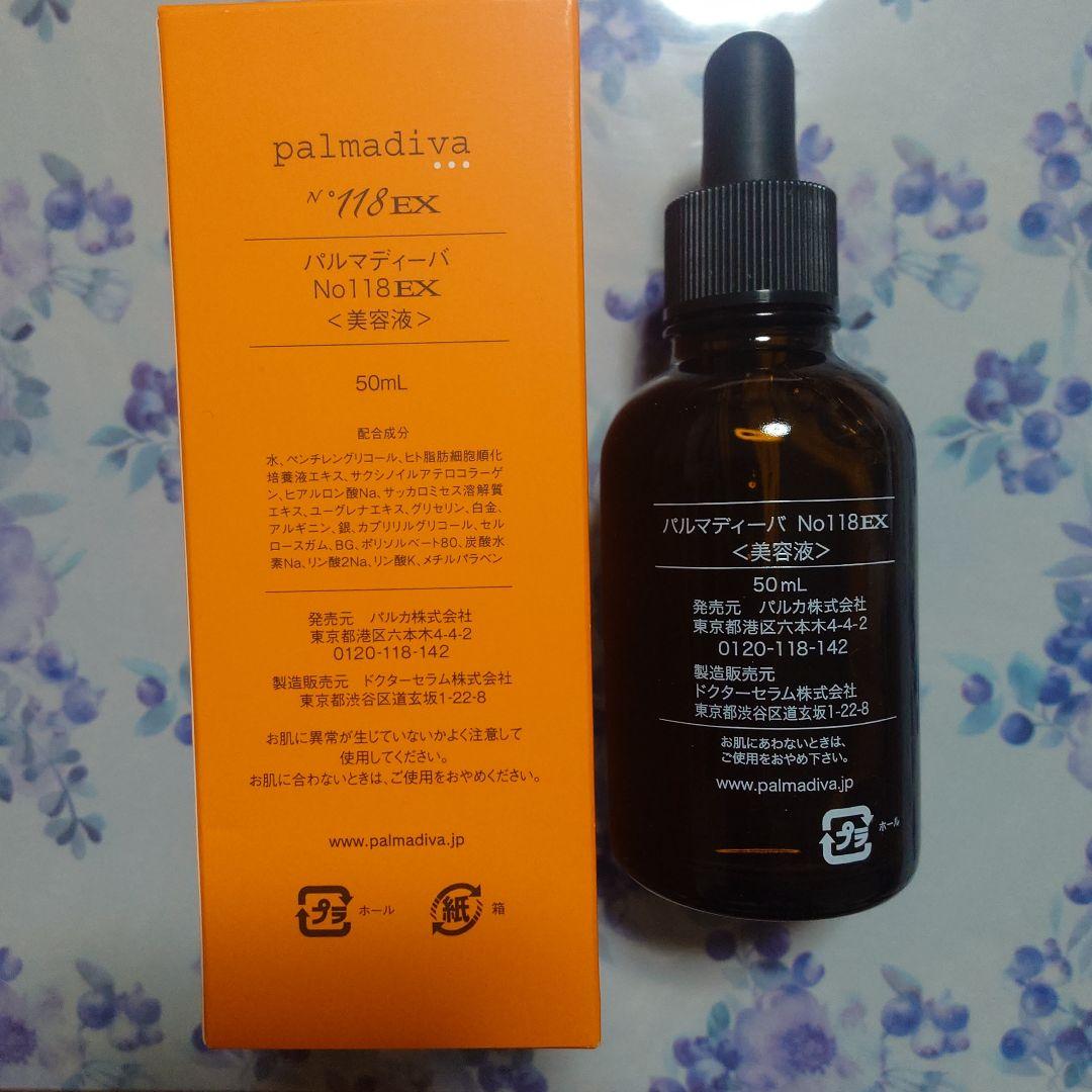マルコポーロ様専用 パルマディーバ No118EX 50mL大容量3本セット