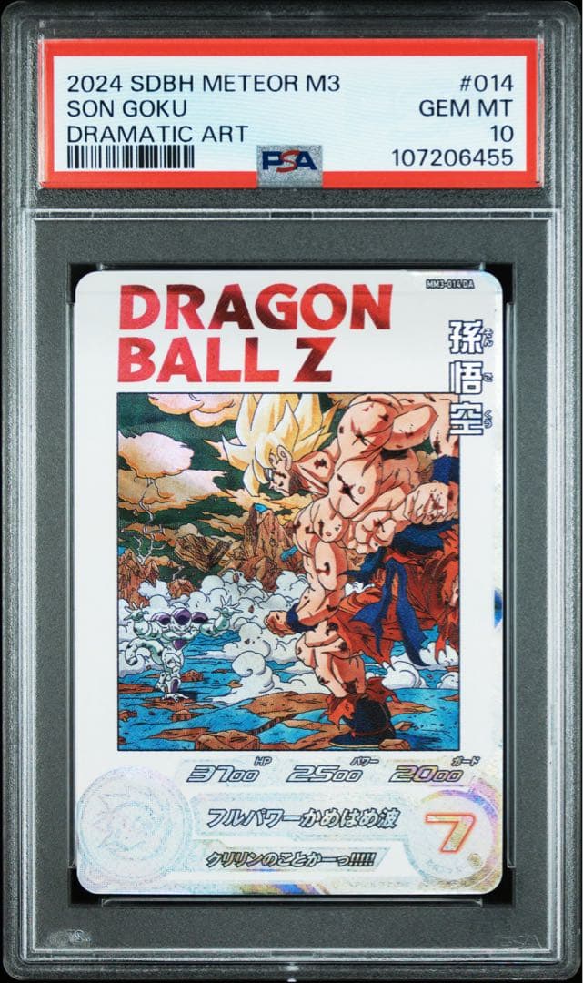 【PSA10】ヒーローズ mm3-014 ドラマティックアート　孫悟空 PSA10】スーパードラゴンボールヒーローズ MM3-014 DA 孫悟空 - メルカリ