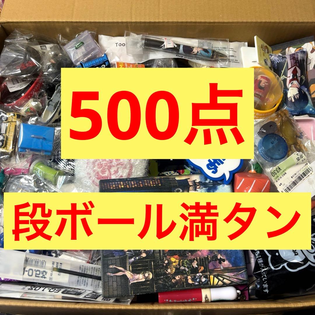 B.アニメグッズ キャラクター ノンジャンル 雑貨 激安 500点大量まとめ売り アニメ ノンジャンル 雑貨 キャラクター グッズ 大量まとめ売り 2