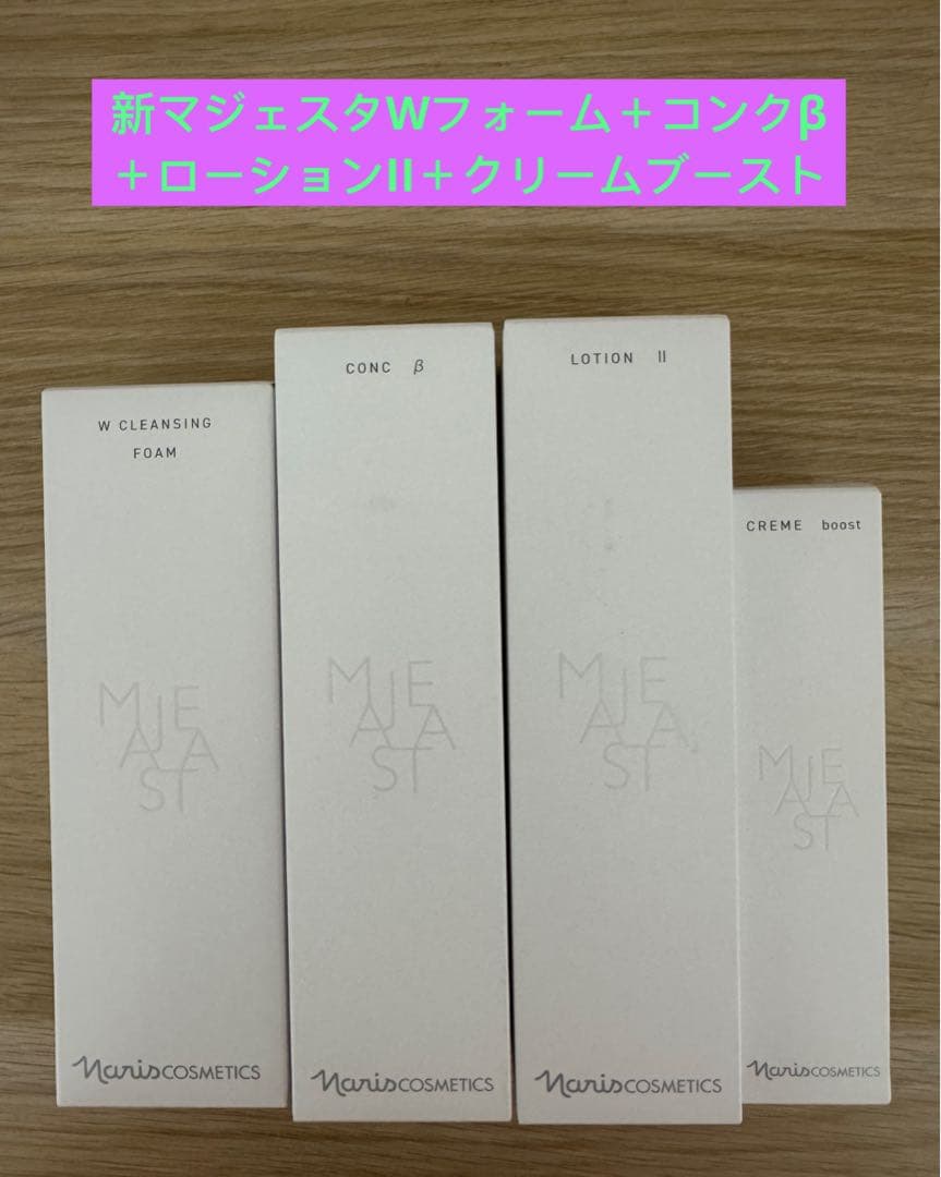 ⭐️新発売⭐️ナリス化粧品⭐️マジェスタWフォーム＋コンクβ＋ローションII＋クリーム 新発売】ナリス化粧品 マジェスタ（コンクβ・ローションII・ミルク
