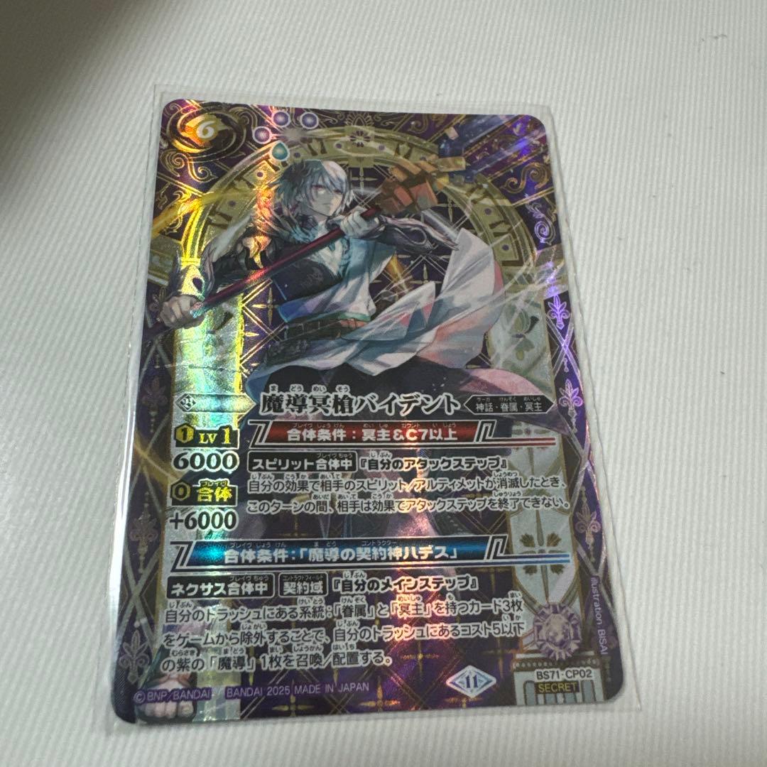 バトスピ　魔導冥槍バイデント　シークレット バトスピ 魔導冥槍バイデント シークレット バトスピ 魔導冥槍