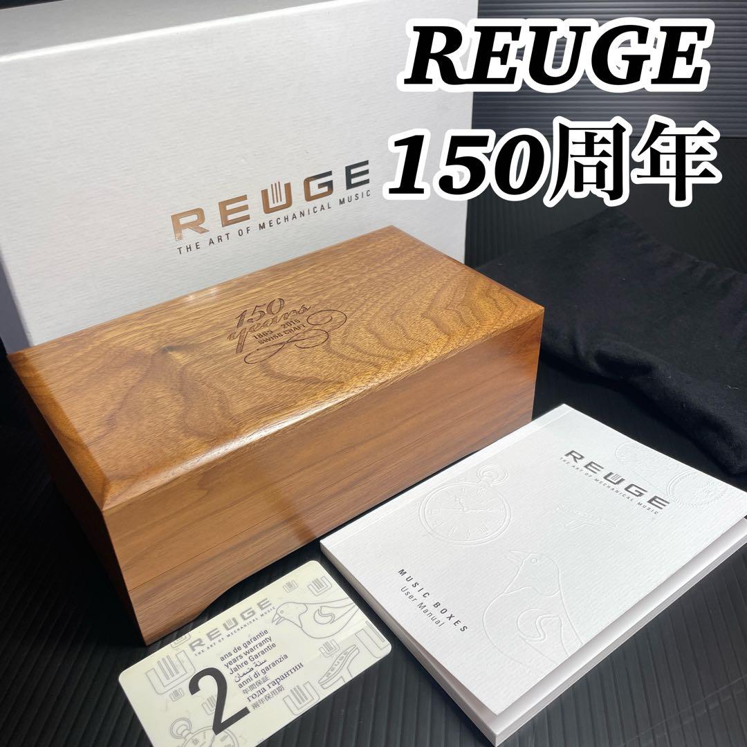 REUGE リュージュ 150周年 限定 72弁 3曲 カノン 完動 オルゴール 送料無料】REUGE（リュージュ）72弁 オルゴール カノン 3パート J
