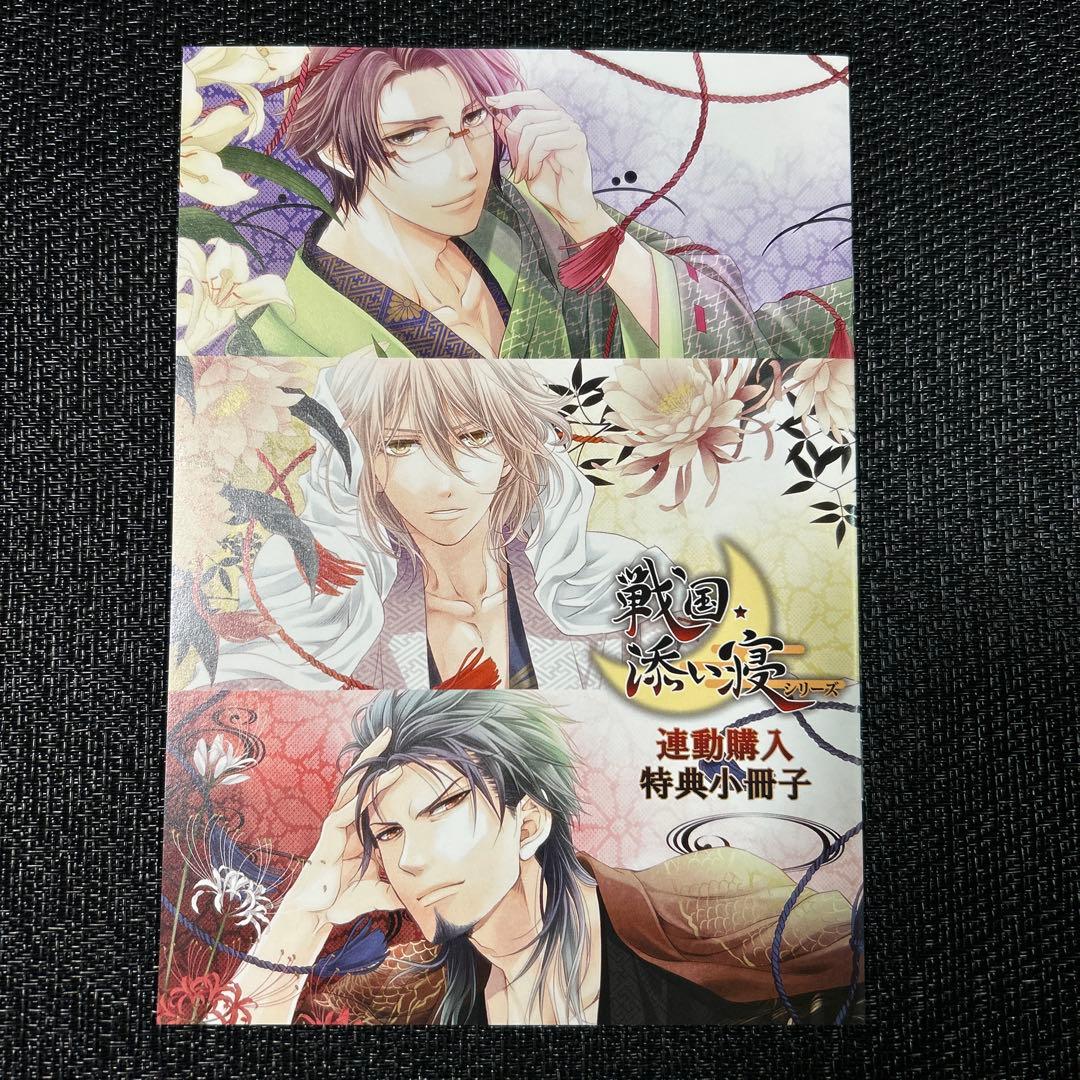 戦国添い寝シリーズ ステラワース連動購入特典冊子　ショートストーリー　明智光秀他 戦国添い寝シリーズ ステラワース連動購入特典冊子 ショートストーリー