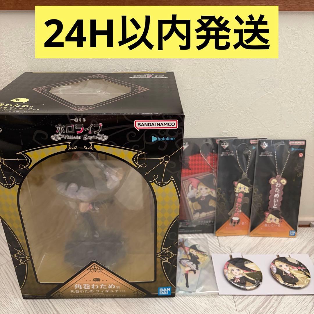 一番くじ ホロライブ 角巻わため フィギュア & おまけ □ホロライブ 角巻わため フィギュア 一番くじ 角巻わため賞