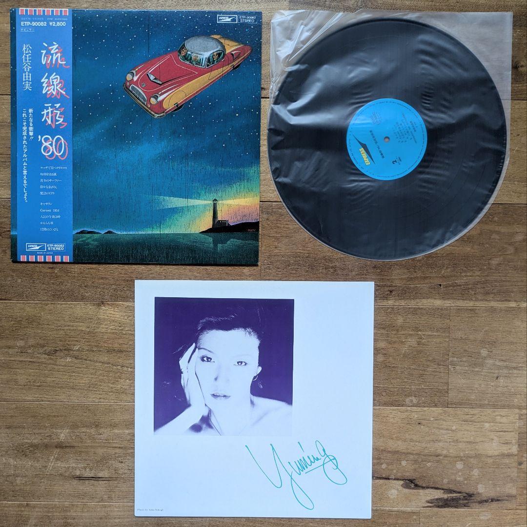 むう様専用 松任谷由実 荒井由実 ユーミン 23枚 セット シティポップ