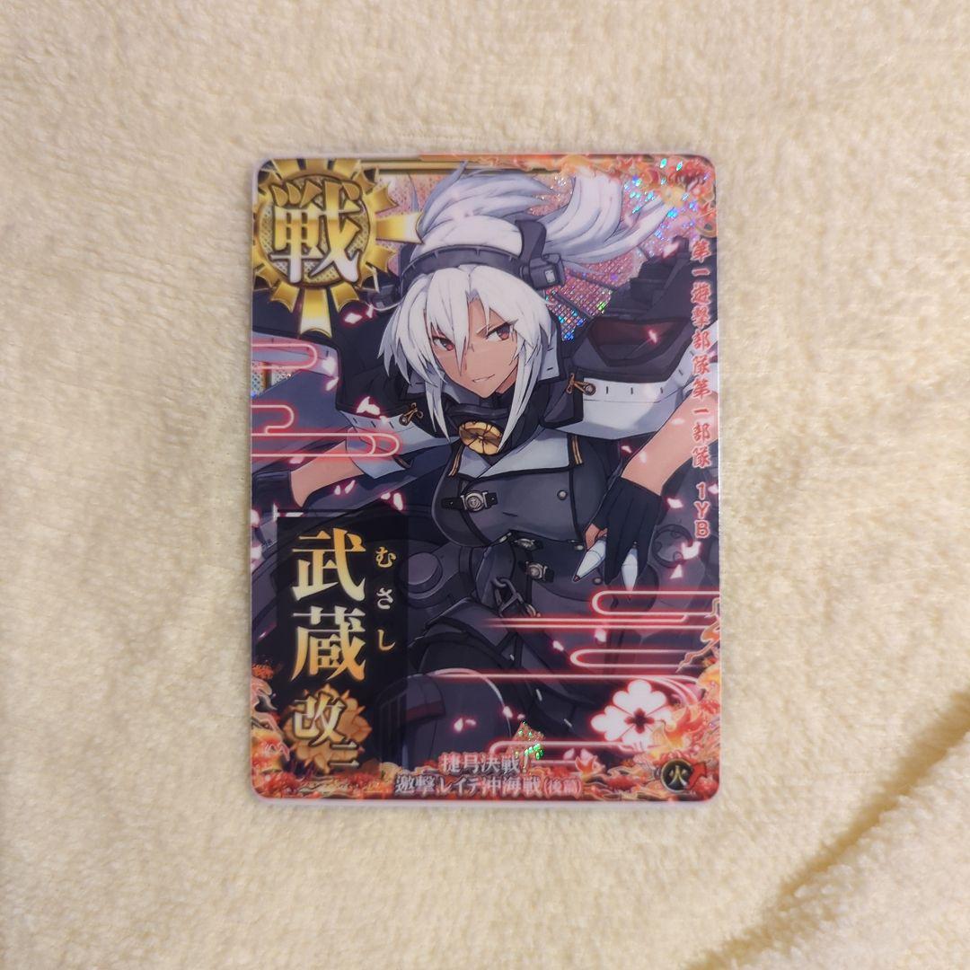 艦これアーケード 武蔵 改二 ホロ 火 アップ レイテ 後篇 艦隊名あり 激レア Amazon.co.jp: 艦これアーケード 武蔵改二 ホロ おまけ : おもちゃ