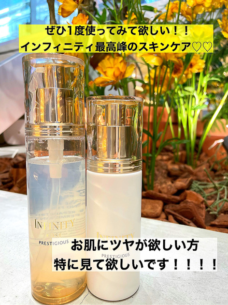 インフィニティ プレステジアス ローション